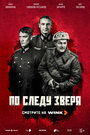 Смотреть По следу зверя на хдрезка онлайн в HD качестве 720p