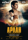 Смотреть Арлан. Решающий раунд на HDrezka онлайн в HD качестве 720p
