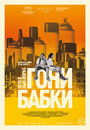 Смотреть Гони бабки. Лето в Нью-Йорке на HDrezka онлайн в HD качестве 720p