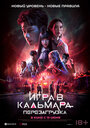 Смотреть Игра в кальмара: Перезагрузка на хдрезка онлайн в HD качестве 720p