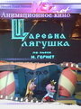 Смотреть Царевна лягушка на хдрезка онлайн в HD качестве 720p