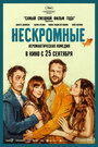 Смотреть Нескромные на HDrezka онлайн в HD качестве 720p