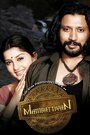 Смотреть Mambattiyan на хдрезка онлайн в HD качестве 720p