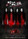 Смотреть Обувь, запятнанная кровью на HDrezka онлайн в HD качестве 720p