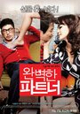 Смотреть Идеальный партнер на HDrezka онлайн в HD качестве 720p