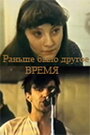 Смотреть Раньше было другое время на хдрезка онлайн в HD качестве 720p