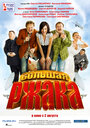 Смотреть Большая ржака на HDrezka онлайн в HD качестве 720p