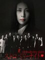 Смотреть Ночь цвета клубники на HDrezka онлайн в HD качестве 720p