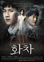 Смотреть Беспомощность на хдрезка онлайн в HD качестве 720p