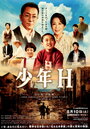 Смотреть Мальчик по имени Ха на хдрезка онлайн в HD качестве 720p