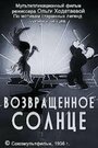 Смотреть Возвращенное солнце на HDrezka онлайн в HD качестве 720p