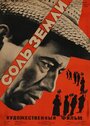 Смотреть Соль Земли на HDrezka онлайн в HD качестве 720p