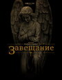 Смотреть Завещание на хдрезка онлайн в HD качестве 720p