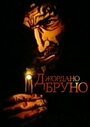 Смотреть Джордано Бруно на HDrezka онлайн в HD качестве 720p