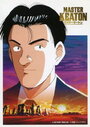 Смотреть Мастер Китон на хдрезка онлайн в HD качестве 720p