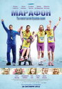 Смотреть Марафон на хдрезка онлайн в HD качестве 720p
