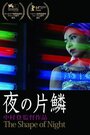 Смотреть Проблеск ночи на хдрезка онлайн в HD качестве 720p
