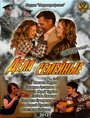 Смотреть Дела семейные на хдрезка онлайн в HD качестве 720p
