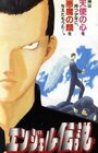 Смотреть Легенда об Ангеле на HDrezka онлайн в HD качестве 720p