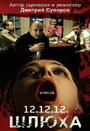 Смотреть Шлюха на хдрезка онлайн в HD качестве 720p