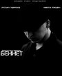 Смотреть Беннет на хдрезка онлайн в HD качестве 720p