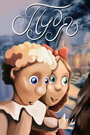 Смотреть Пудя на хдрезка онлайн в HD качестве 720p