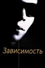 Смотреть Зависимость на хдрезка онлайн в HD качестве 720p