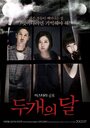 Смотреть Две луны на HDrezka онлайн в HD качестве 720p