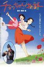 Смотреть История Тё на хдрезка онлайн в HD качестве 720p