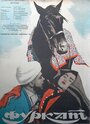 Смотреть Фуркат на HDrezka онлайн в HD качестве 720p