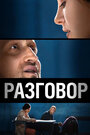 Смотреть Разговор на хдрезка онлайн в HD качестве 720p