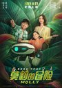 Смотреть Приключения Молли на хдрезка онлайн в HD качестве 720p