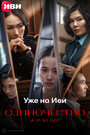 Смотреть Одиночество на хдрезка онлайн в HD качестве 720p