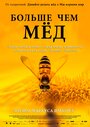 Смотреть Больше чем мед на HDrezka онлайн в HD качестве 720p