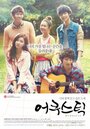 Смотреть Акустика на хдрезка онлайн в HD качестве 720p