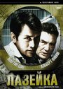 Смотреть Лазейка на HDrezka онлайн в HD качестве 720p