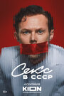 Смотреть Секс в СССР онлайн в HD качестве 720p