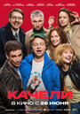 Смотреть Качели онлайн в HD качестве 720p