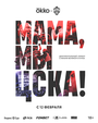 Смотреть Мама, мы – ЦСКА! на HDrezka онлайн в HD качестве 720p