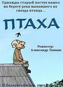 Смотреть Птаха онлайн в HD качестве 
