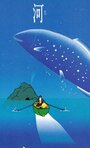 Смотреть Галактическая рыба: Малая медведица на хдрезка онлайн в HD качестве 720p
