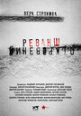 Смотреть Откровения. Реванш на хдрезка онлайн в HD качестве 720p