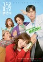 Смотреть Пожалуйста, не пей на HDrezka онлайн в HD качестве 720p