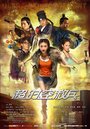 Смотреть Суперподкрепление на хдрезка онлайн в HD качестве 720p