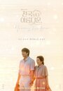 Смотреть Красивее небес на хдрезка онлайн в HD качестве 720p