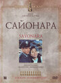 Смотреть Сайонара на HDrezka онлайн в HD качестве 720p