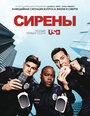 Смотреть Сирены на HDrezka онлайн в HD качестве 720p