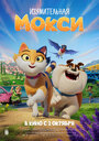 Смотреть Изумительная Мокси онлайн в HD качестве 720p