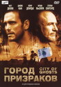Смотреть Город призраков на хдрезка онлайн в HD качестве 720p