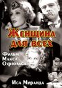 Смотреть Женщина для всех онлайн в HD качестве 